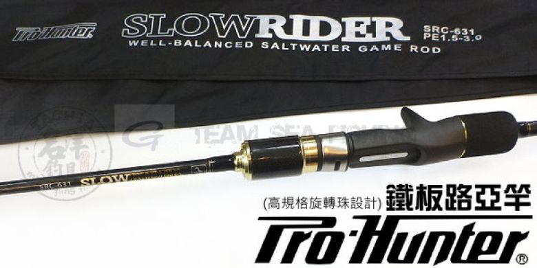 Вудлище Pro Hunter Slow Rider Rod 200-400g 1.94м